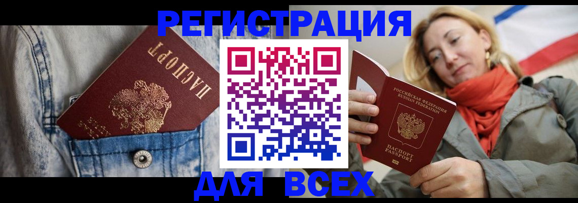 прописка 2025 в Павловском Посаде