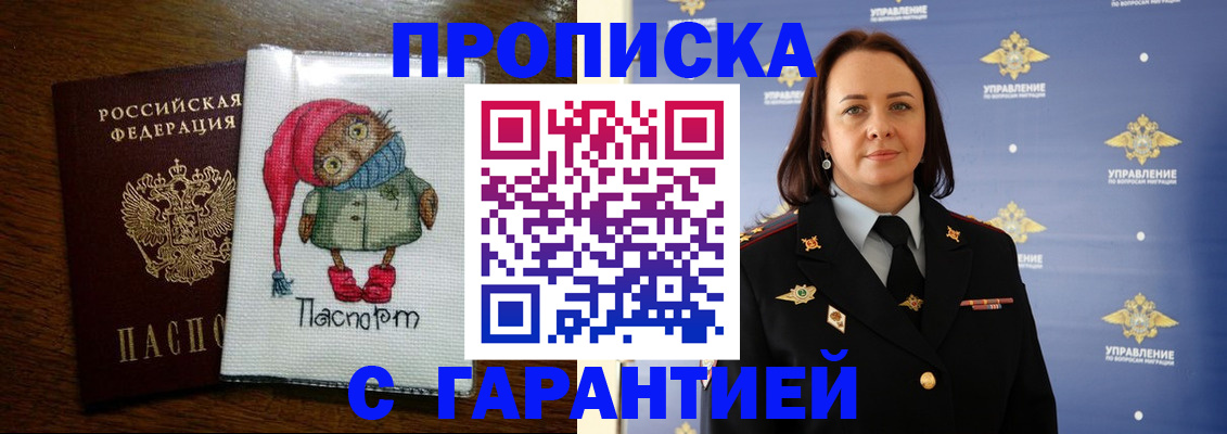 прописка гарантия в Павловском Посаде