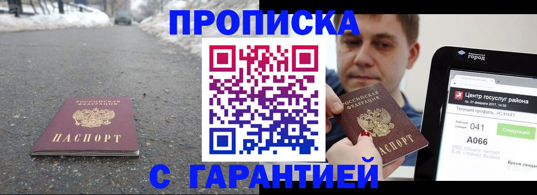 прописка ребенка в Павловском Посаде