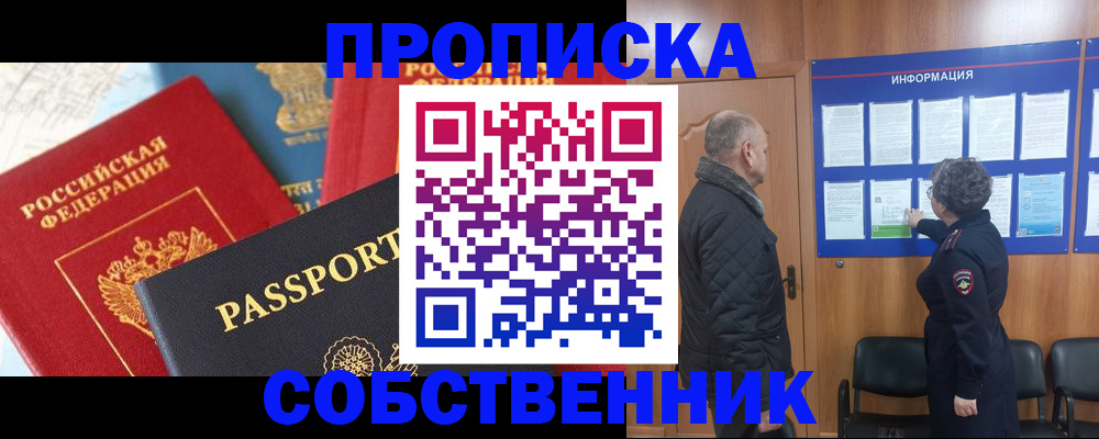 прописка гарантия в Павловском Посаде