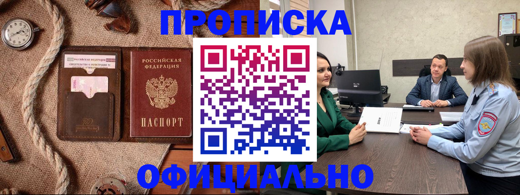 купить прописку в Павловском Посаде