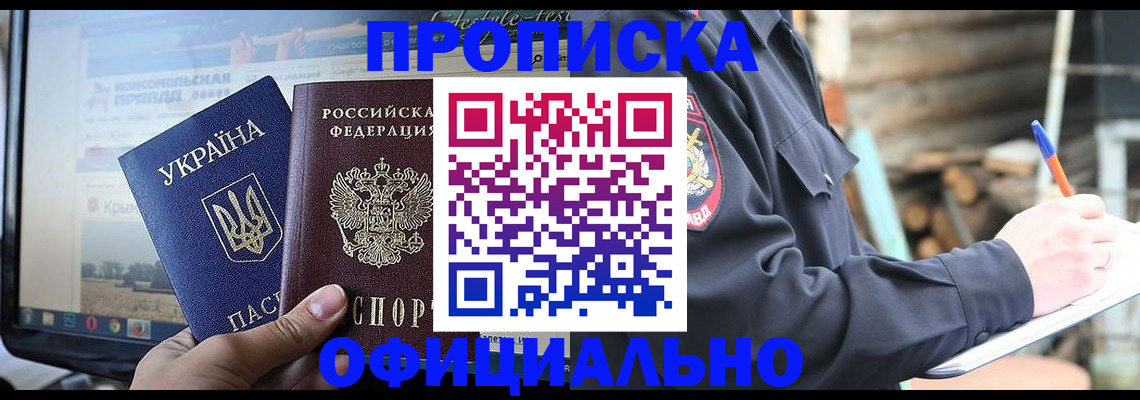 прописка гарантия в Павловском Посаде